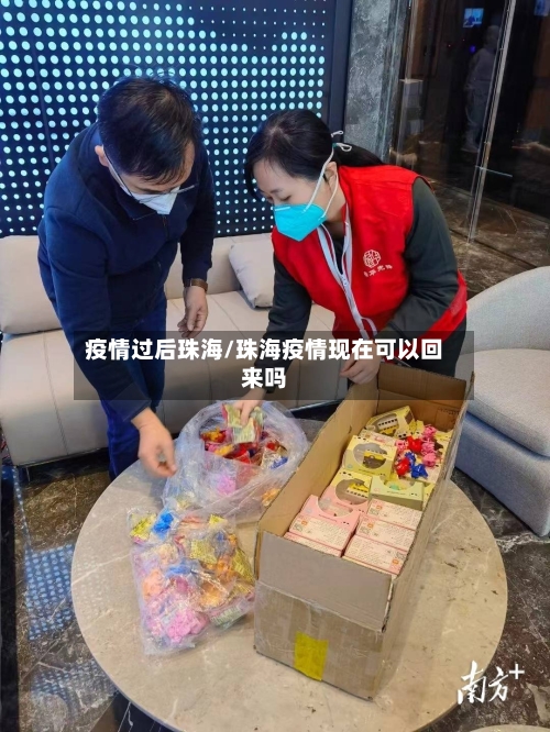 疫情过后珠海/珠海疫情现在可以回来吗