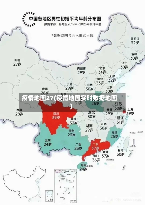 疫情地图27(疫情地图实时数据地图)-第2张图片