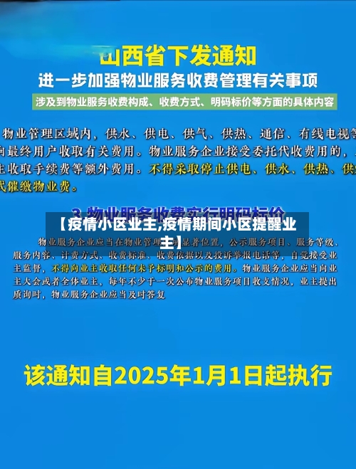 【疫情小区业主,疫情期间小区提醒业主】-第3张图片