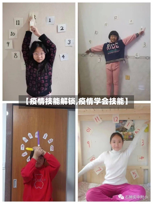 【疫情技能解锁,疫情学会技能】
