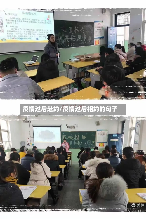 疫情过后赴约/疫情过后相约的句子