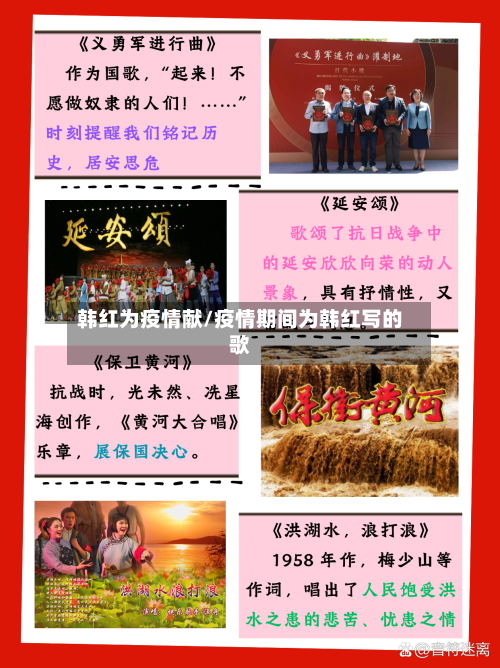 韩红为疫情献/疫情期间为韩红写的歌