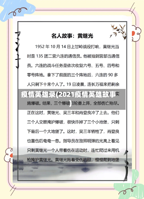疫情英雄录(2021疫情英雄故事)-第2张图片