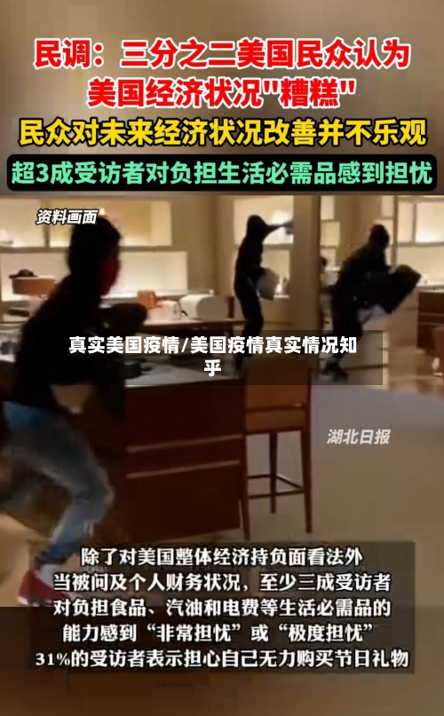 真实美国疫情/美国疫情真实情况知乎-第2张图片