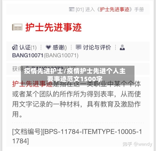 疫情先进护士/疫情护士先进个人主要事迹范文1500字