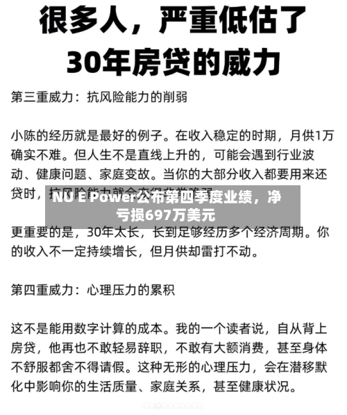 NU E Power公布第四季度业绩	，净亏损697万美元-第2张图片
