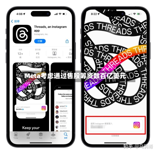 Meta考虑通过售股筹资数百亿美元