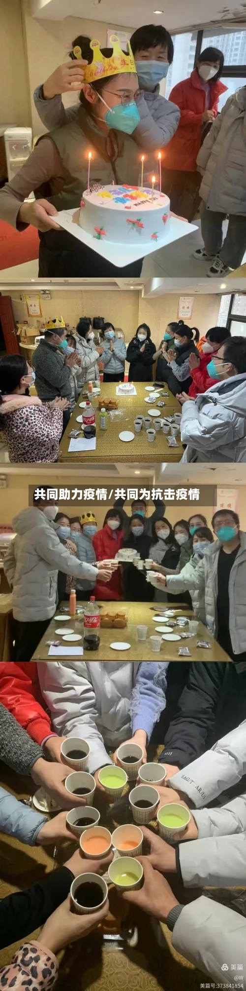 共同助力疫情/共同为抗击疫情-第3张图片