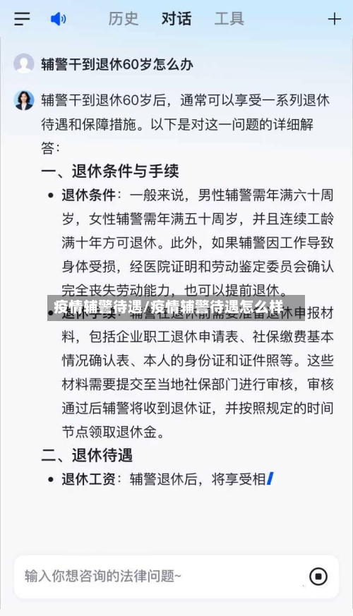 疫情辅警待遇/疫情辅警待遇怎么样-第3张图片