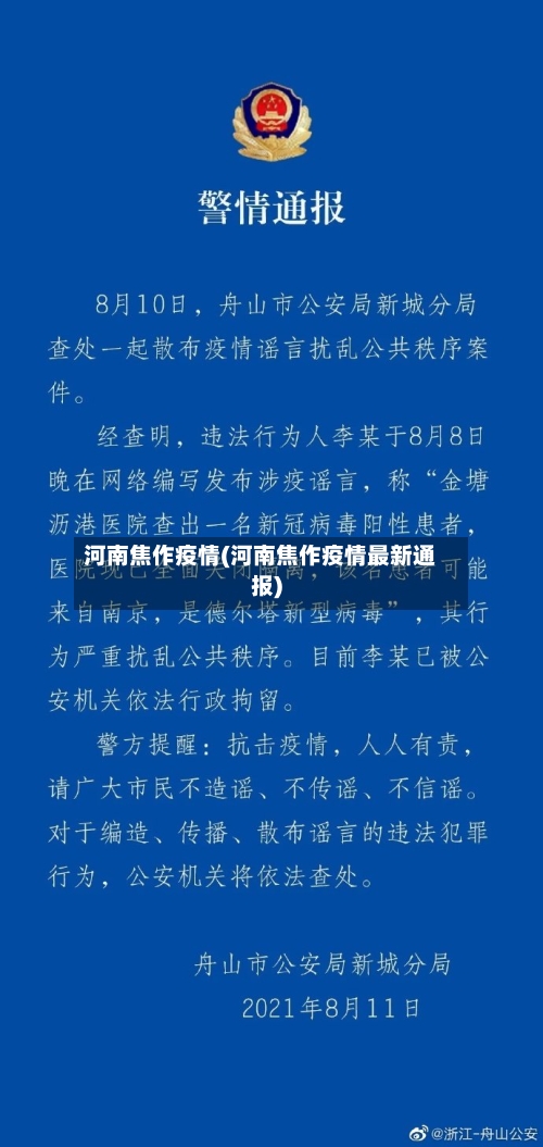 河南焦作疫情(河南焦作疫情最新通报)