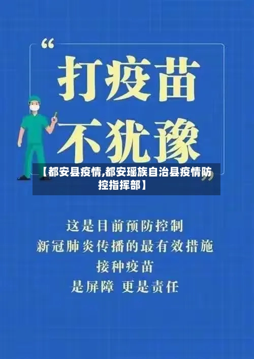 【都安县疫情,都安瑶族自治县疫情防控指挥部】-第3张图片