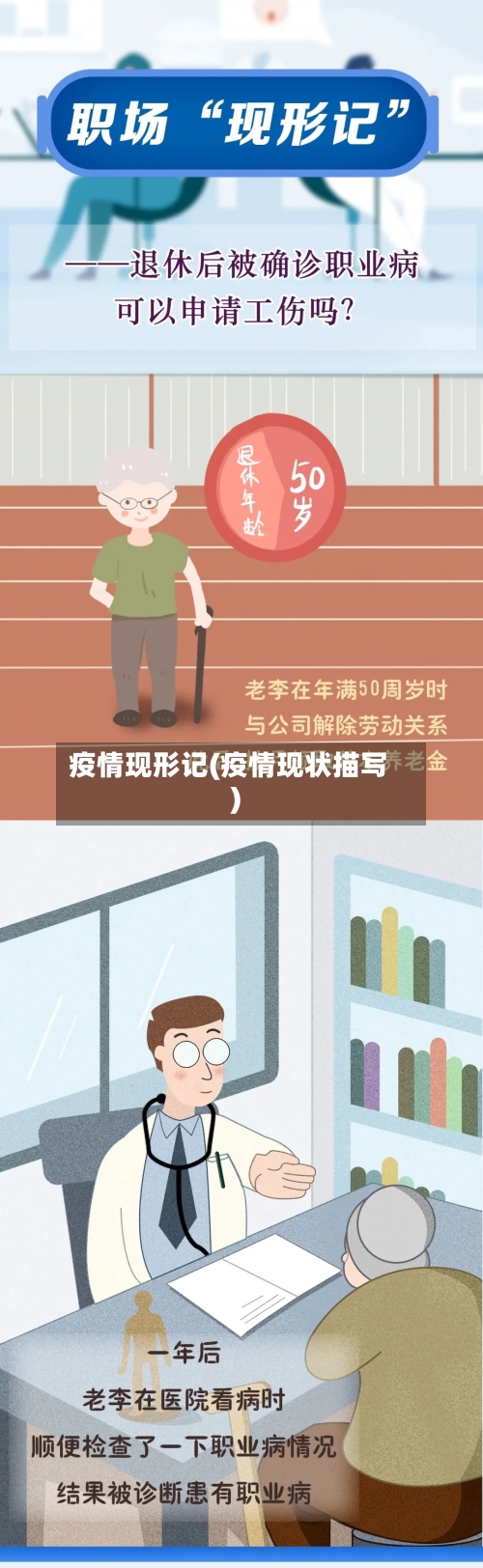 疫情现形记(疫情现状描写)-第3张图片