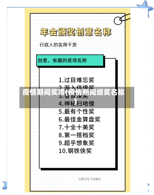 疫情期间奖项(疫情期间颁奖名称)-第2张图片