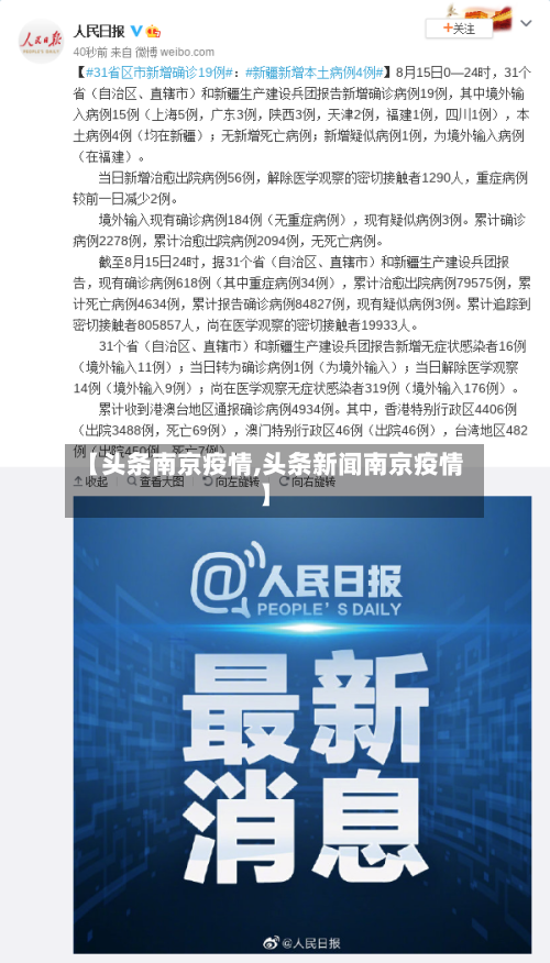 【头条南京疫情,头条新闻南京疫情】-第2张图片