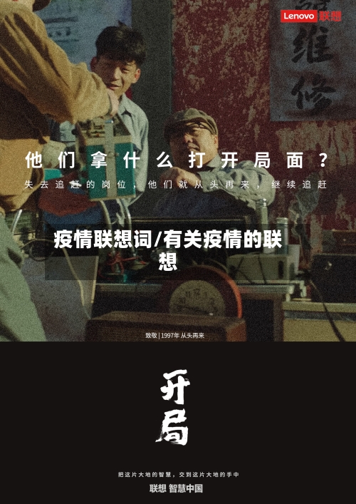 疫情联想词/有关疫情的联想-第3张图片