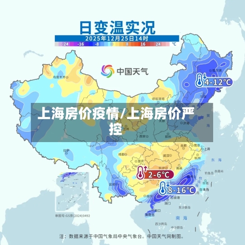 上海房价疫情/上海房价严控