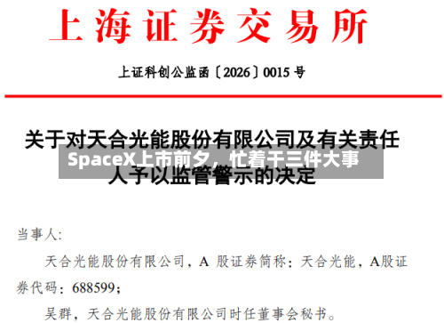 SpaceX上市前夕，忙着干三件大事-第3张图片