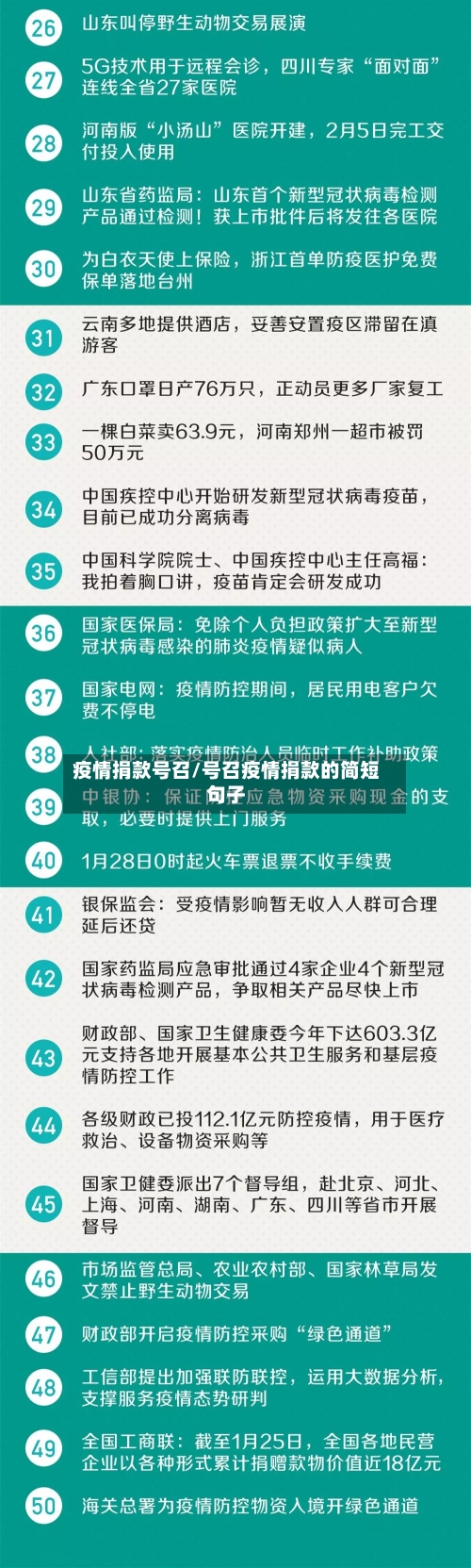疫情捐款号召/号召疫情捐款的简短句子-第2张图片