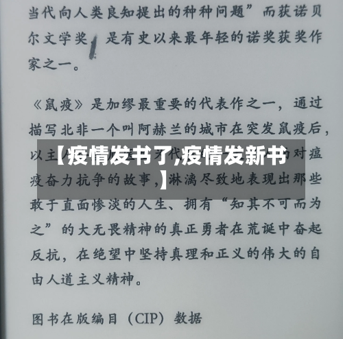 【疫情发书了,疫情发新书】-第2张图片
