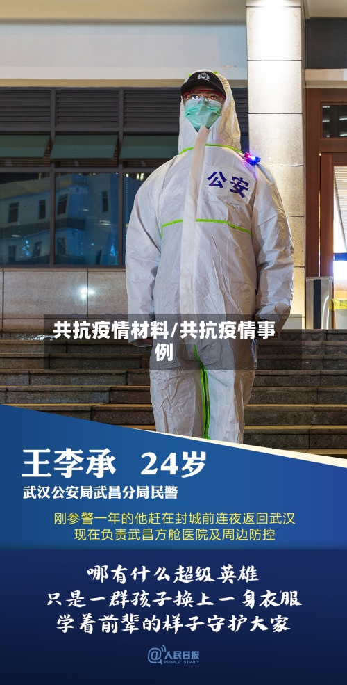 共抗疫情材料/共抗疫情事例